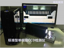 半自动CCD检测机